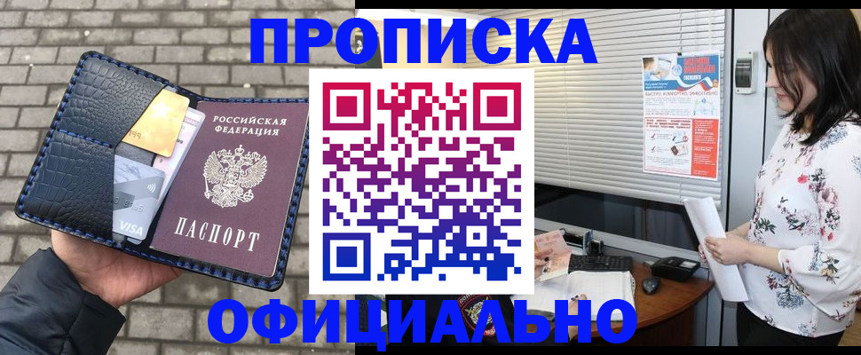прописка для школы в Сунже