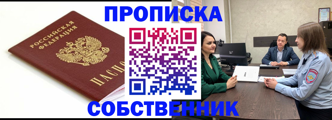 прописка поиск в Сунже