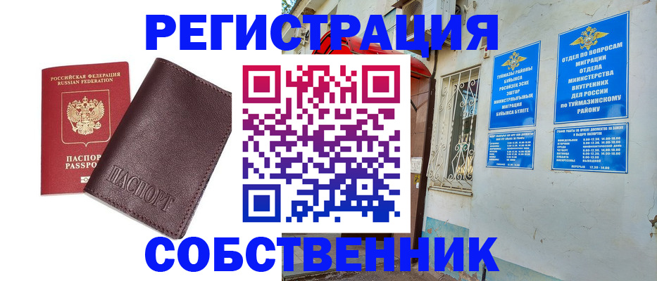 прописка регистрация в Сунже