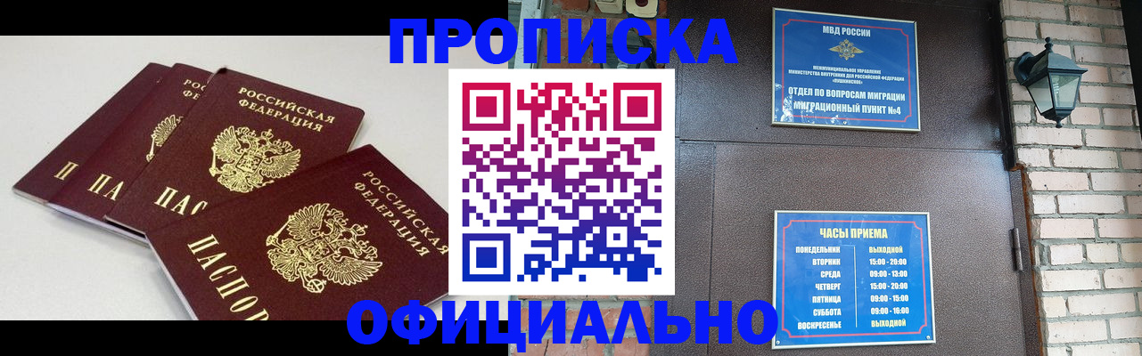 прописка в Сунже
