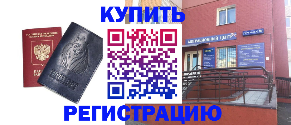 временная регистрация купить в Сунже
