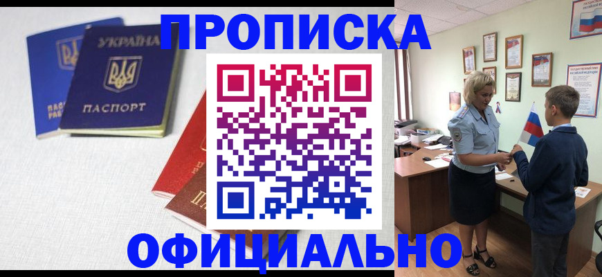 прописка для военкомата в Сунже